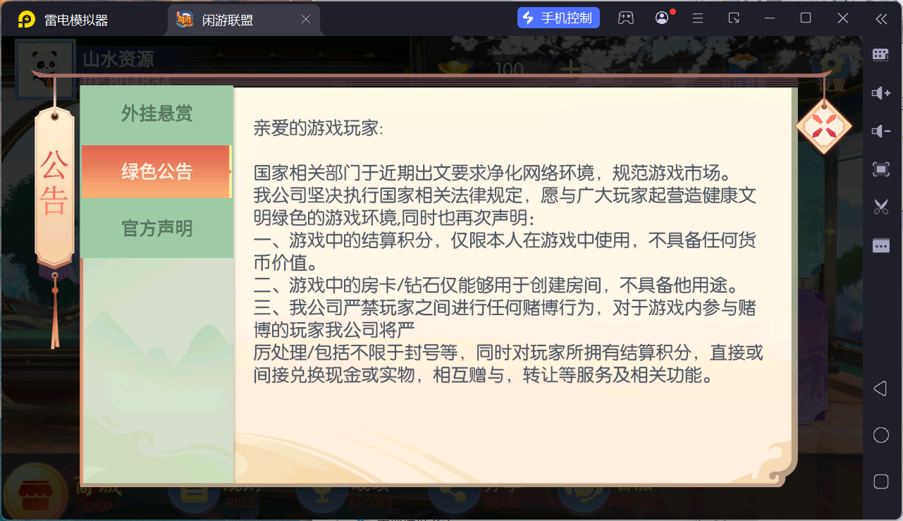 百游棋牌系列闲游联盟/AI机器人/控制/解密工具+搭建教程插图3