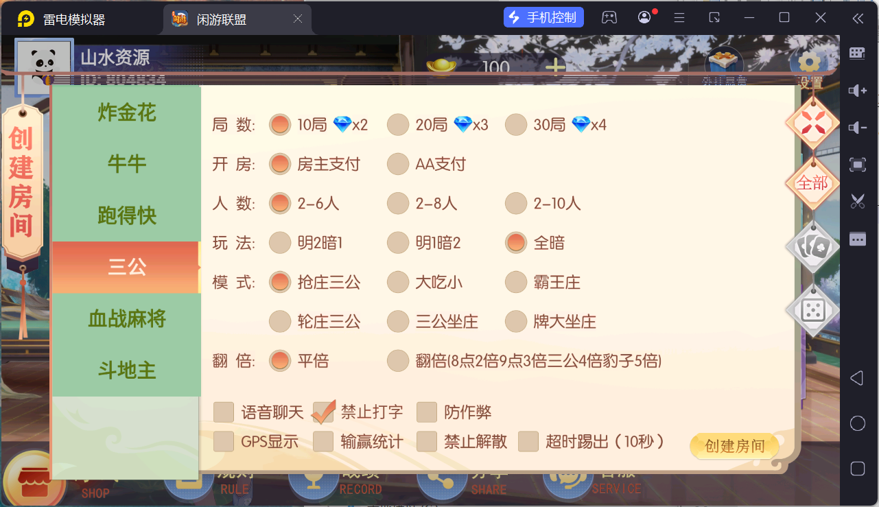 百游棋牌系列闲游联盟/AI机器人/控制/解密工具+搭建教程插图20