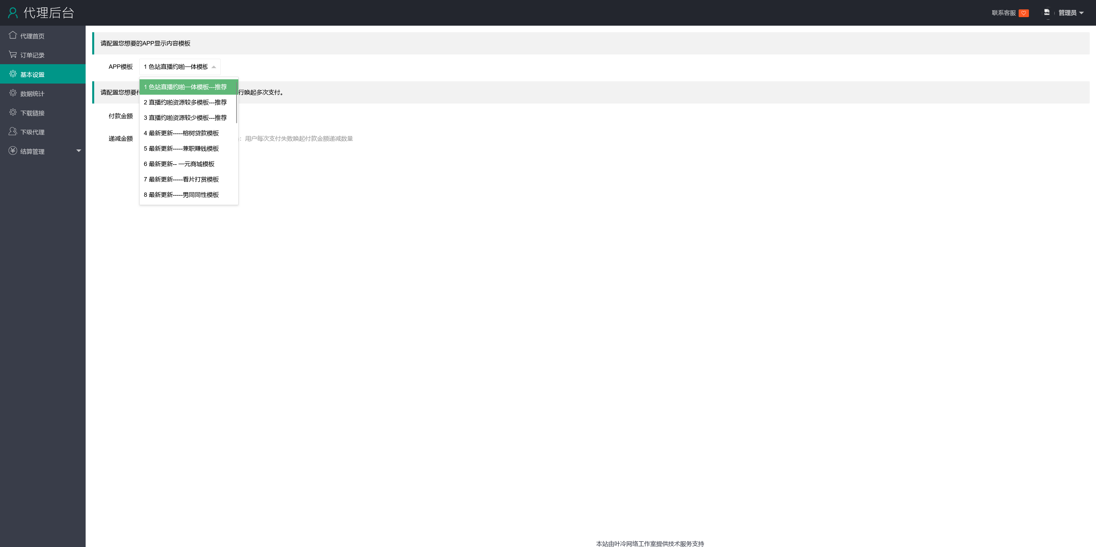 多模板暗雷程序/对接易支付+搭建教程插图14