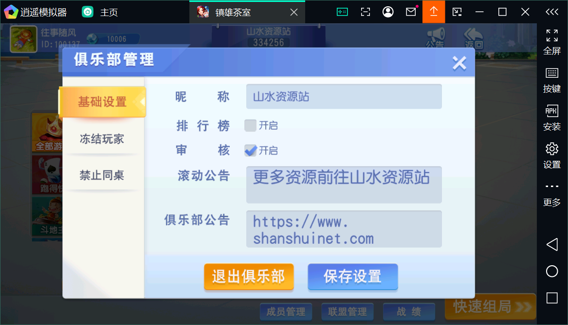 创胜系列房卡游戏大贰游戏/安卓苹果双端+搭建教程插图19