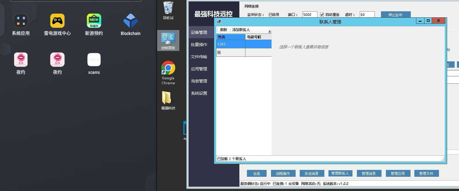 安卓最强科技APP远控源码插图3