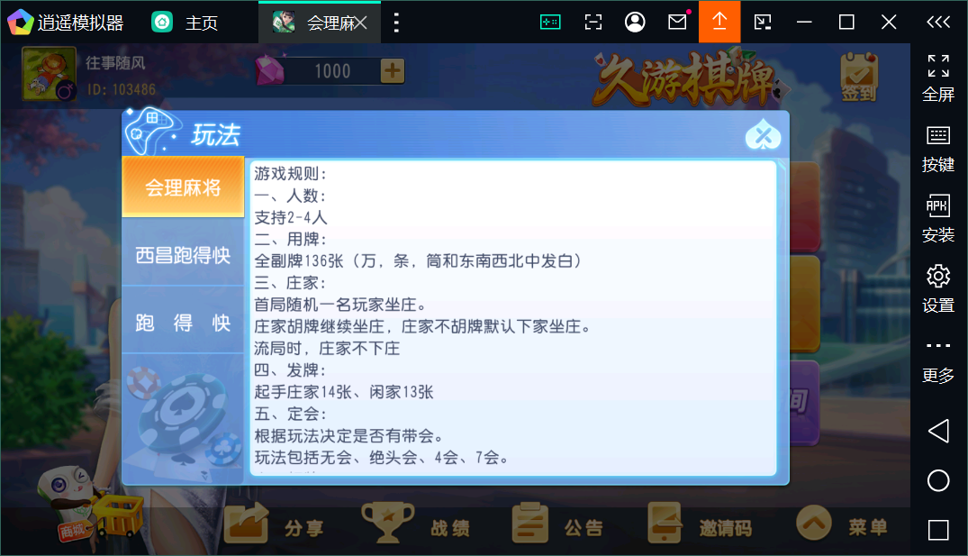 创胜系列会理麻将/完整环境工具/双端带控/授权机+搭建教程插图3