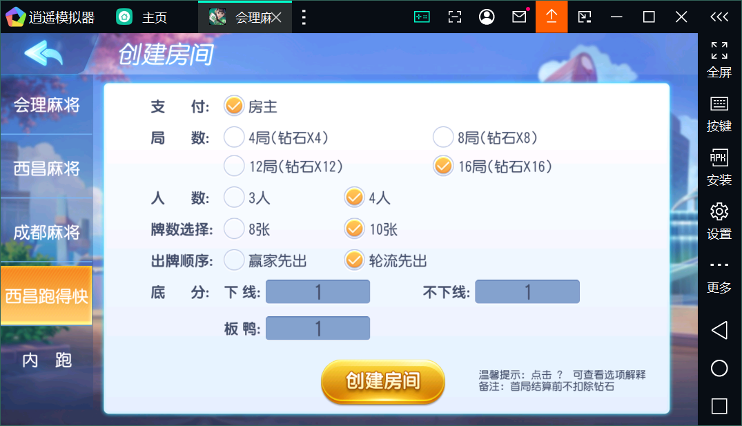 创胜系列会理麻将/完整环境工具/双端带控/授权机+搭建教程插图10