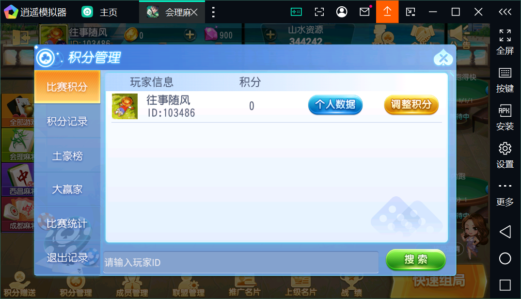 创胜系列会理麻将/完整环境工具/双端带控/授权机+搭建教程插图23