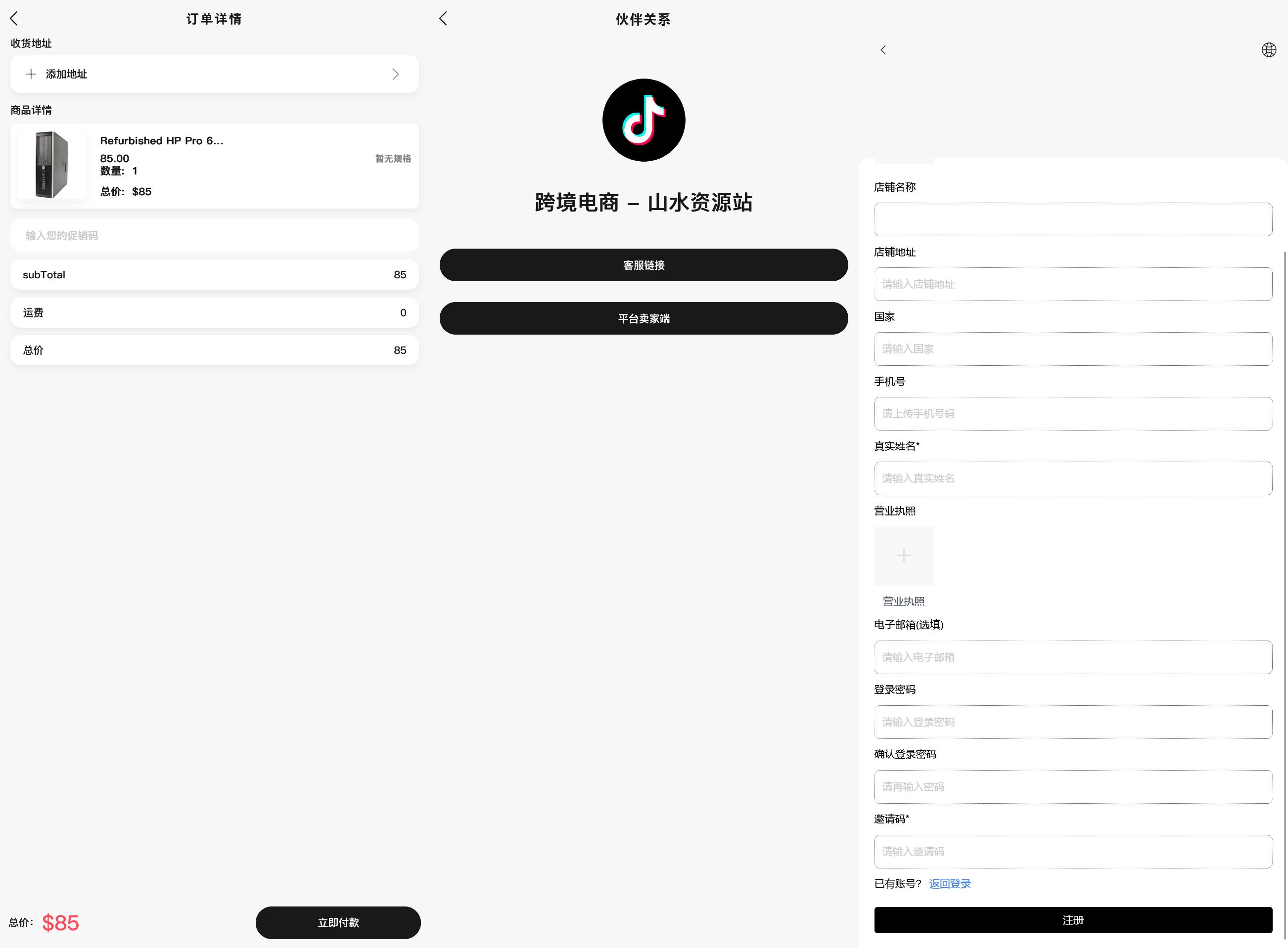 多语言PHP版tiktok商城系统/用户端/商户端+部署教程插图3