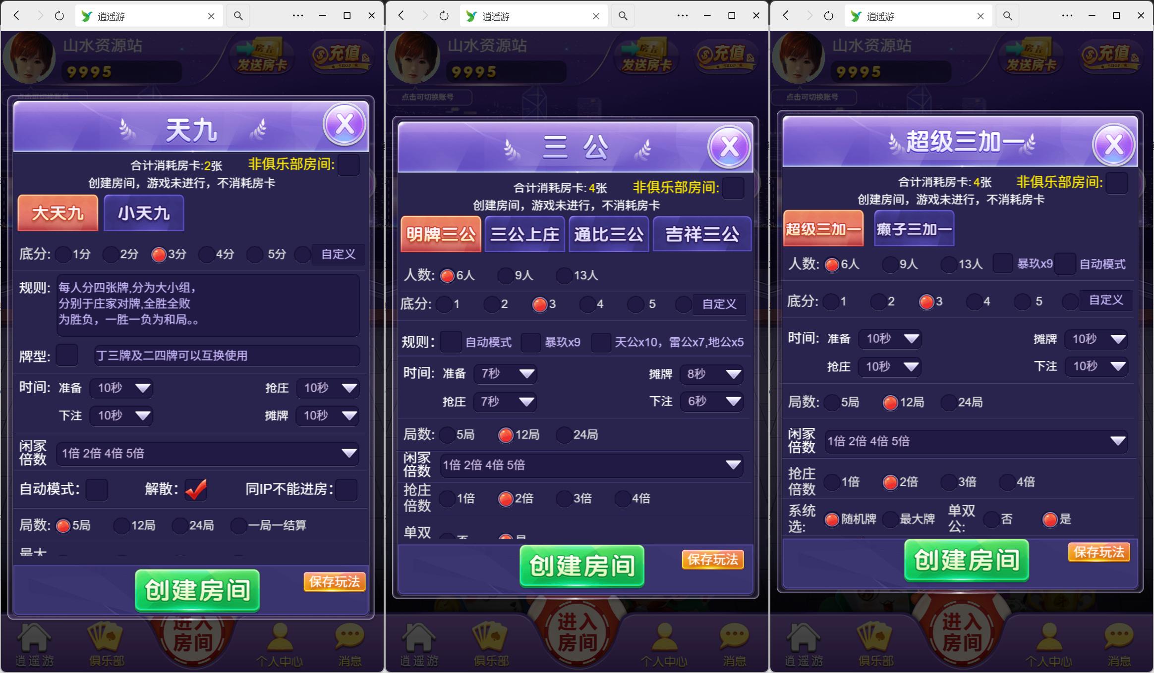 h5房卡系列官方版随意玩/无授权无加密/聊天室插图4