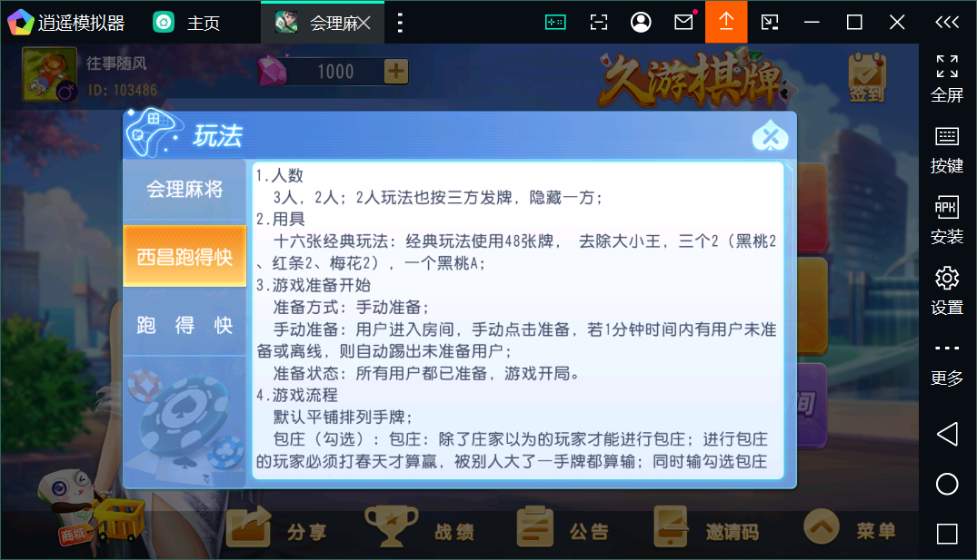 创胜系列会理麻将/完整环境工具/双端带控/授权机+搭建教程插图4