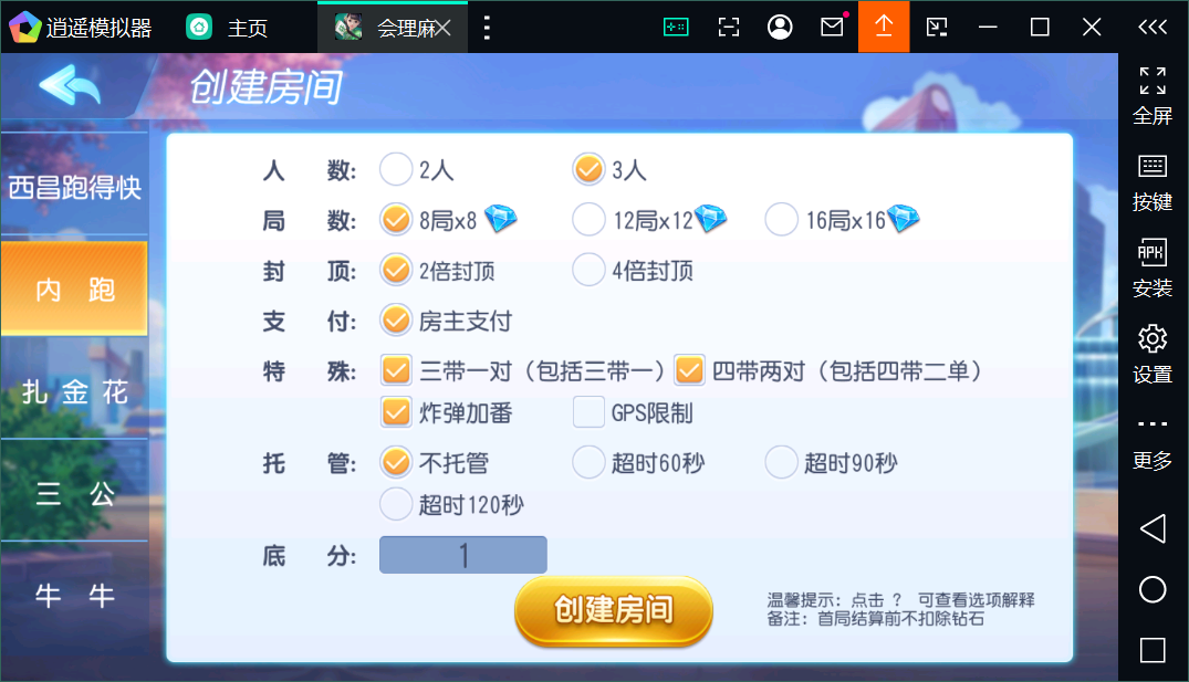 创胜系列会理麻将/完整环境工具/双端带控/授权机+搭建教程插图11