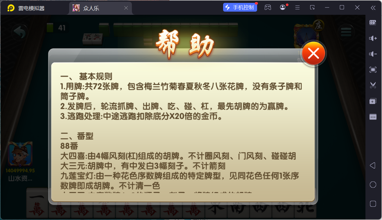 网狐系列乐博棋牌二开众人乐平台/安卓苹果双端/机器人陪玩/独立控制后台+视频教程插图65