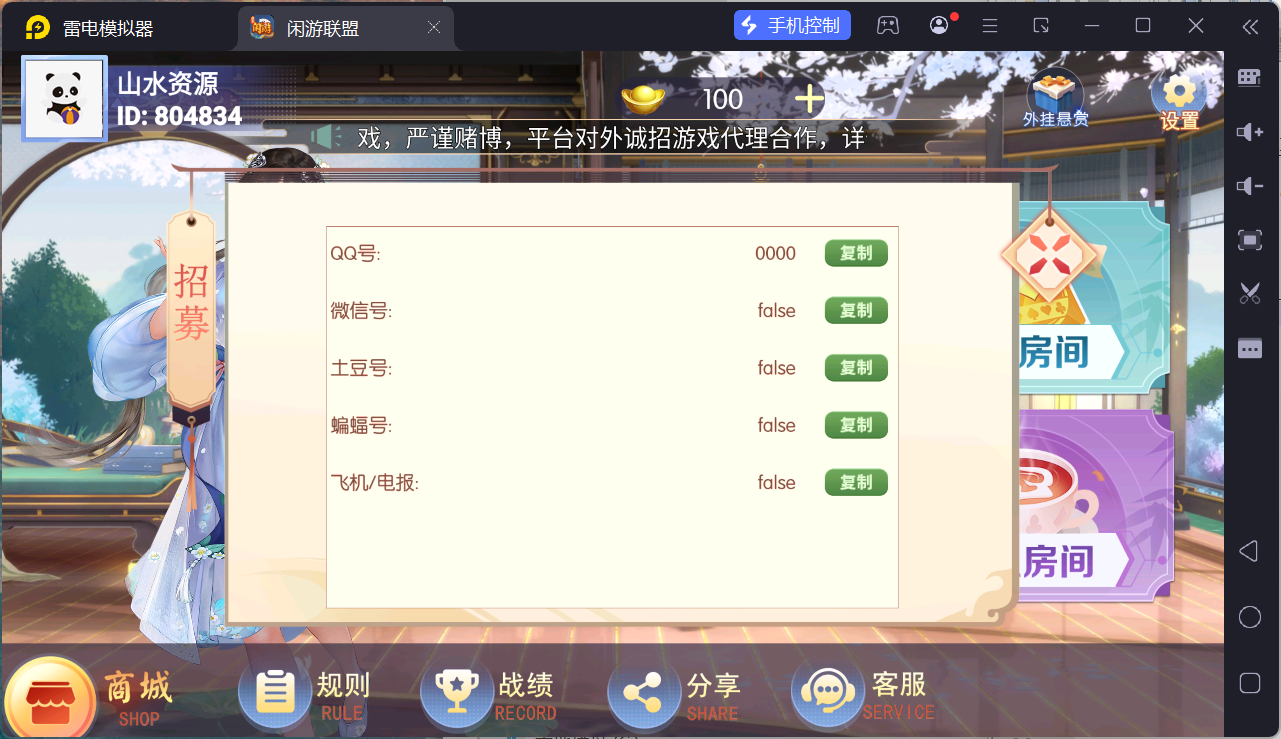 百游棋牌系列闲游联盟/AI机器人/控制/解密工具+搭建教程插图6