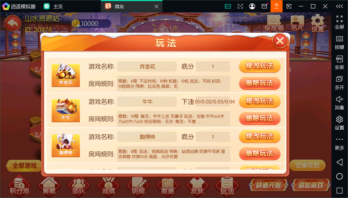 百游棋牌系列微友麻将/AI机器人/控制/解密工具+搭建教程插图27