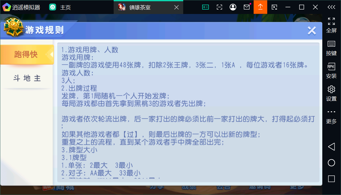 创胜系列房卡游戏大贰游戏/安卓苹果双端+搭建教程插图8