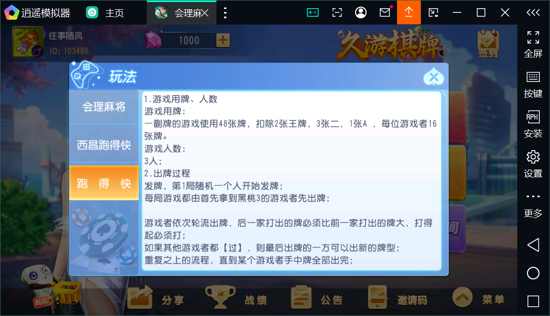 创胜系列会理麻将/完整环境工具/双端带控/授权机+搭建教程插图5