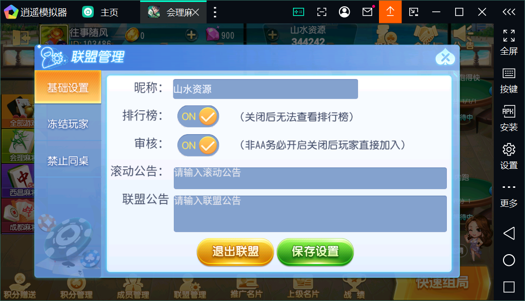 创胜系列会理麻将/完整环境工具/双端带控/授权机+搭建教程插图25
