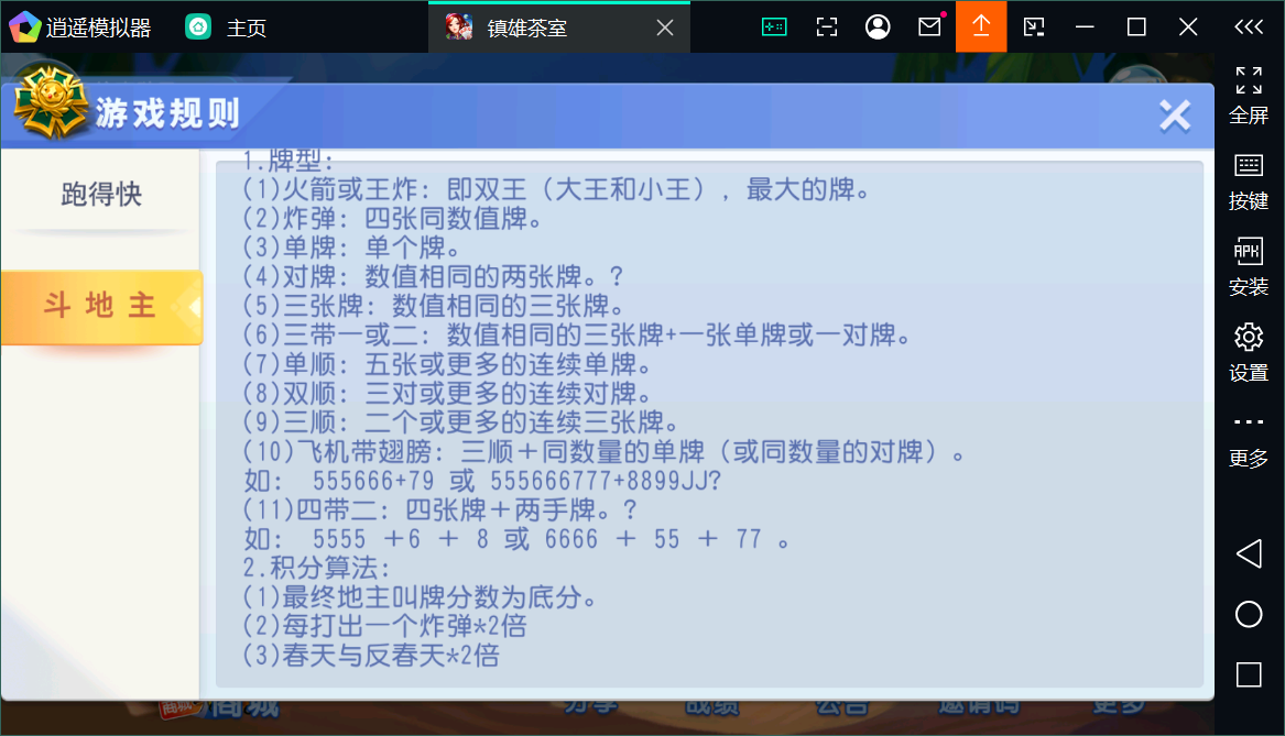 创胜系列房卡游戏大贰游戏/安卓苹果双端+搭建教程插图9