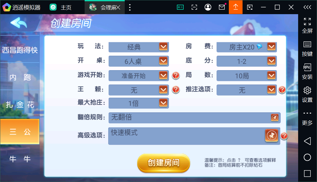 创胜系列会理麻将/完整环境工具/双端带控/授权机+搭建教程插图13
