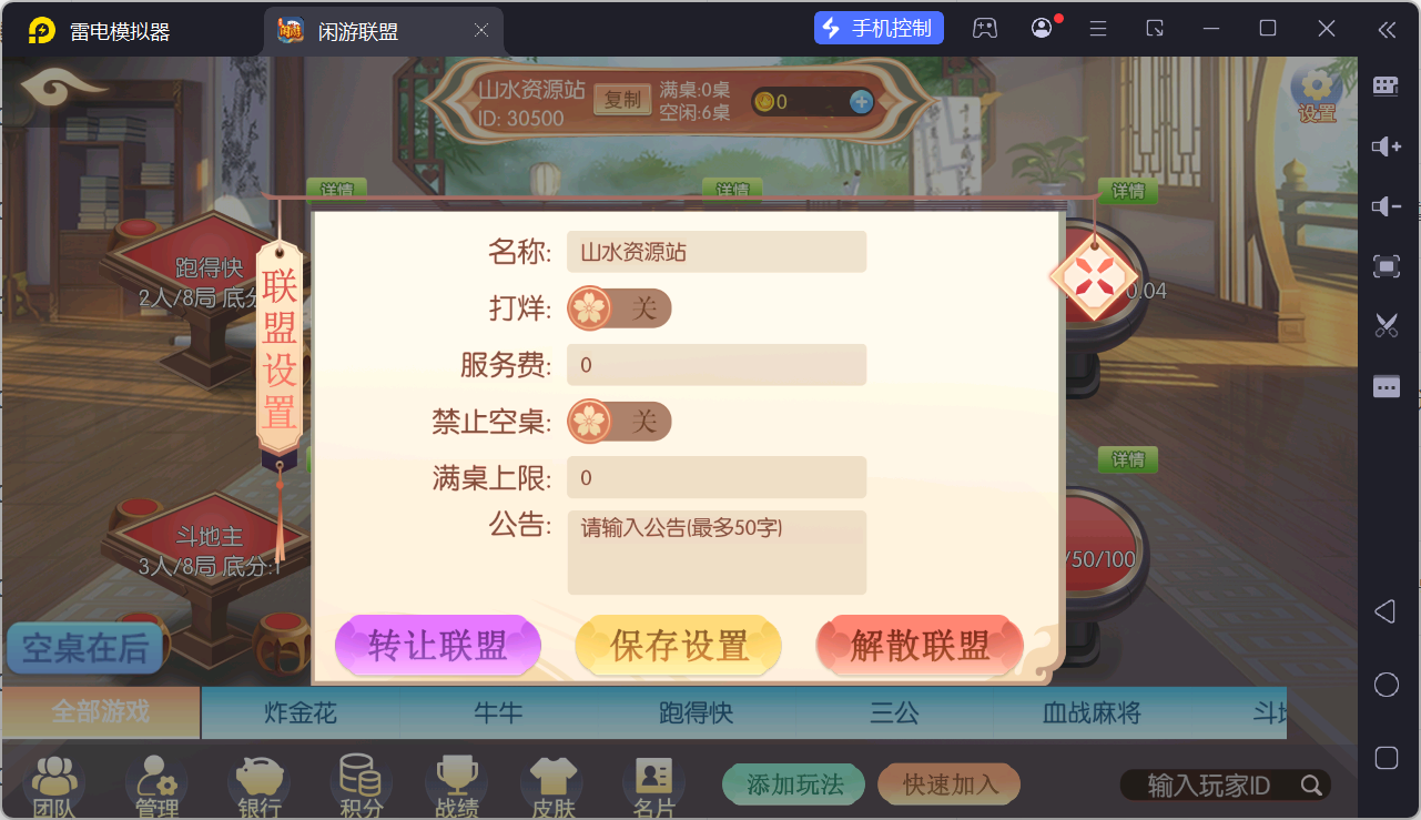 百游棋牌系列闲游联盟/AI机器人/控制/解密工具+搭建教程插图43