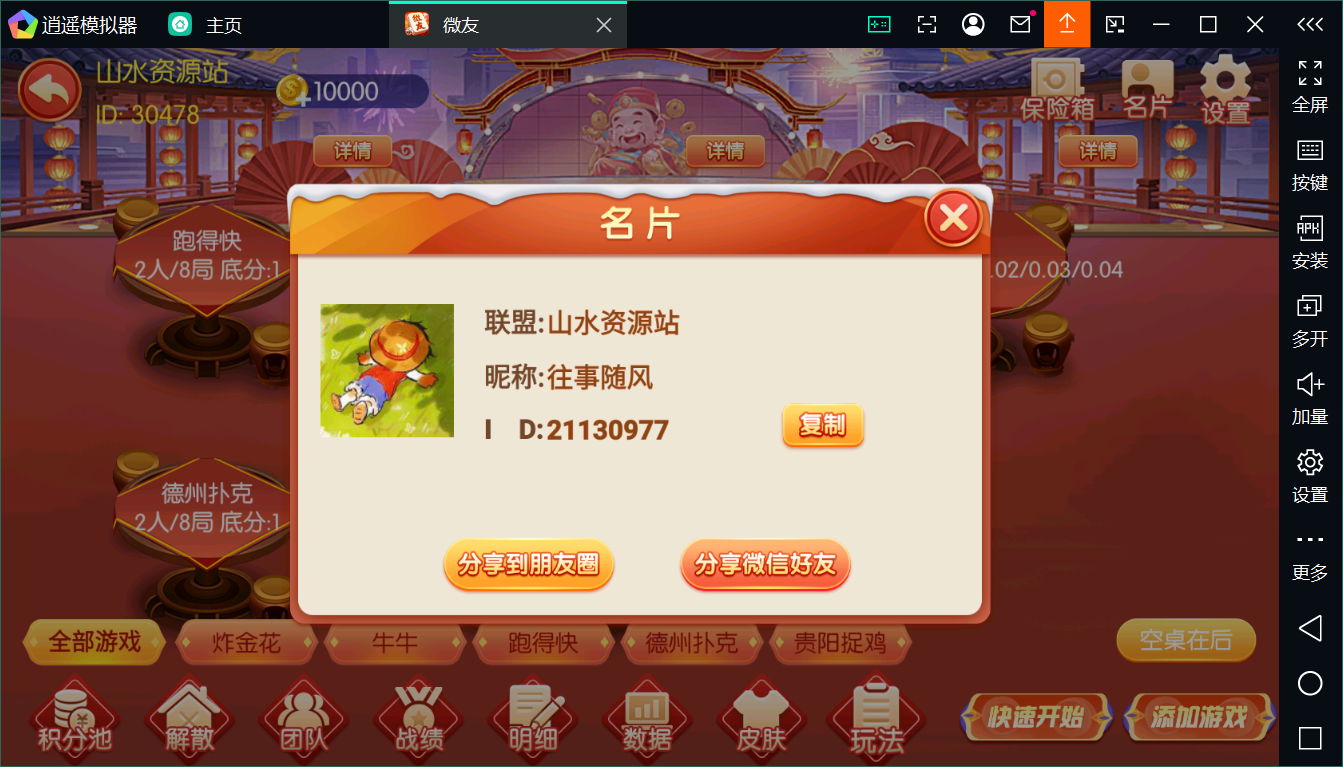 百游棋牌系列微友麻将/AI机器人/控制/解密工具+搭建教程插图29