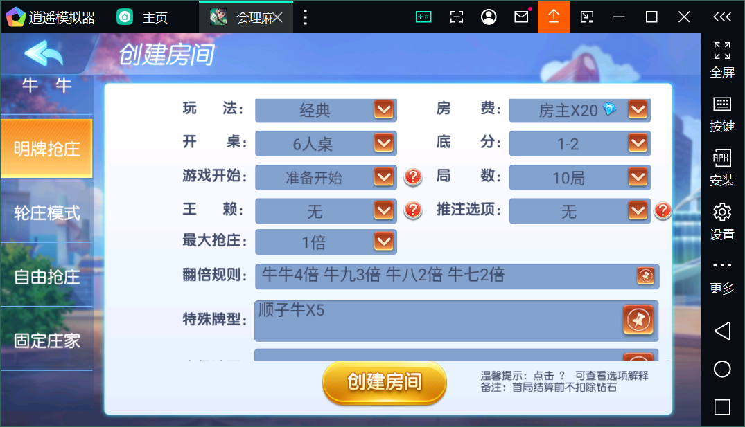 创胜系列会理麻将/完整环境工具/双端带控/授权机+搭建教程插图14
