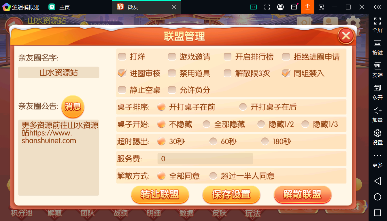 百游棋牌系列微友麻将/AI机器人/控制/解密工具+搭建教程插图30