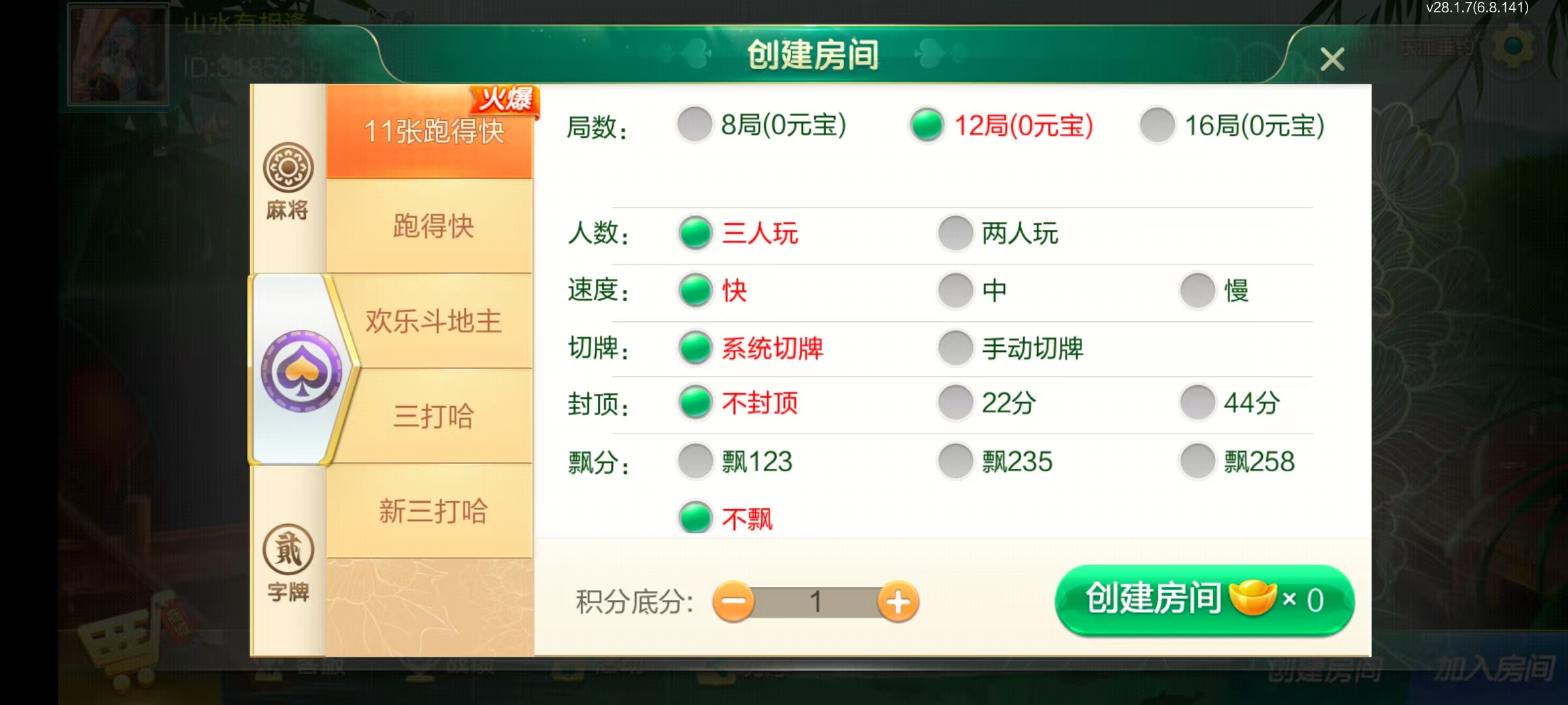 七星系列房卡棋牌湖南郴州+完整双端+视频教程插图6