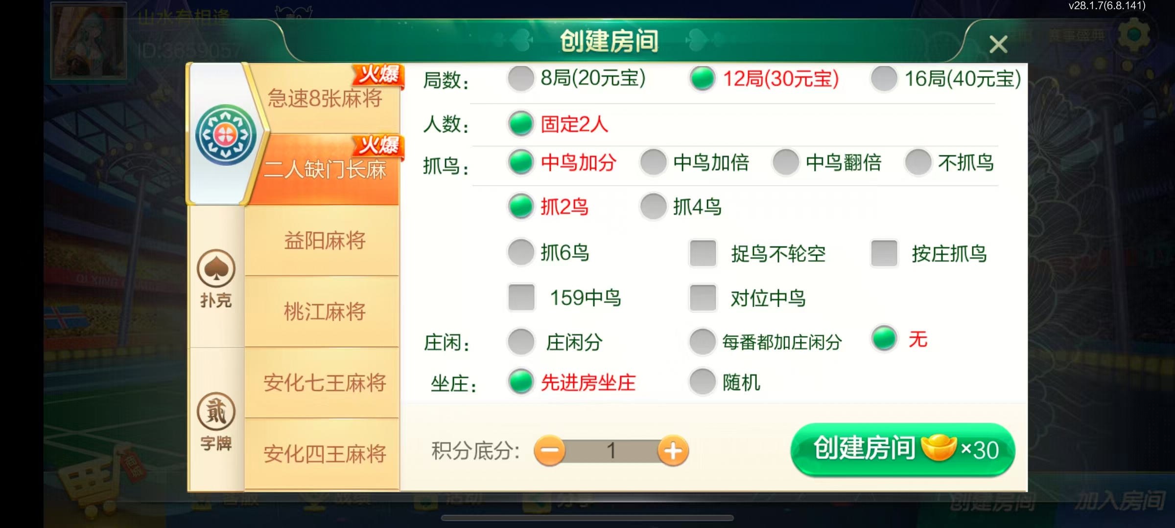 七星系列房卡棋牌湖南益阳+完整双端+视频教程插图13