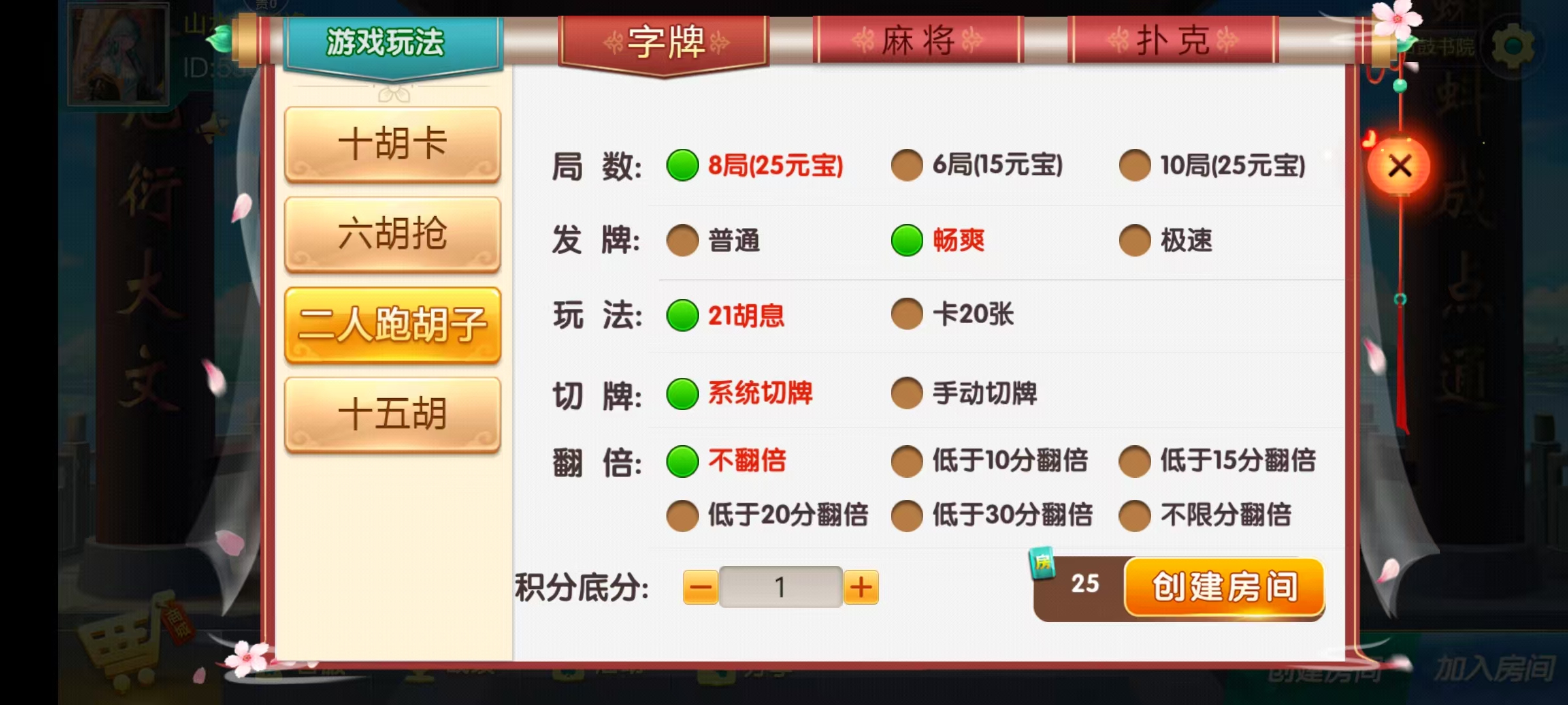 七星系列房卡棋牌湖南衡阳+完整双端+视频教程插图5