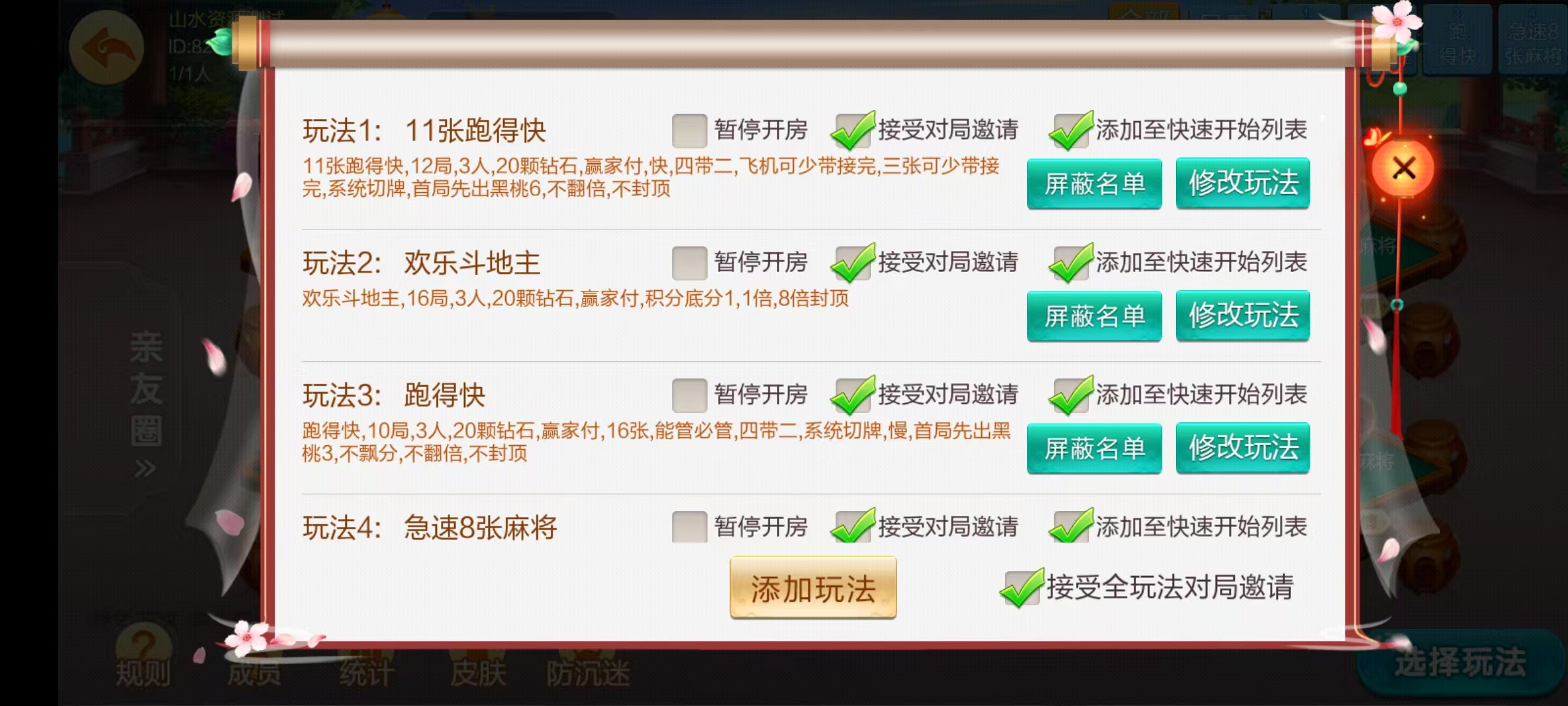 七星系列房卡棋牌湖南衡阳+完整双端+视频教程插图20