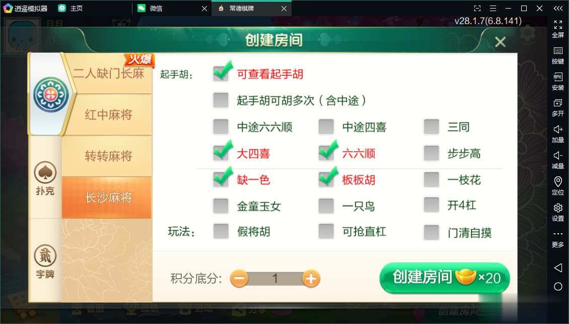 七星系列房卡棋牌湖南常德+完整双端+视频教程插图5