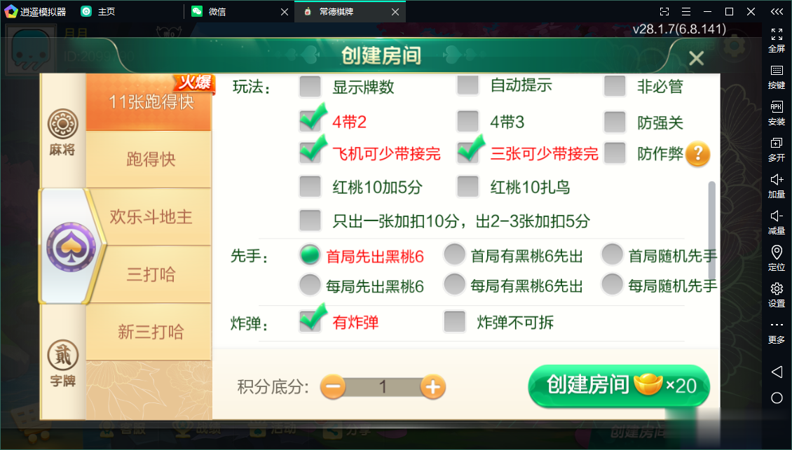 七星系列房卡棋牌湖南常德+完整双端+视频教程插图6
