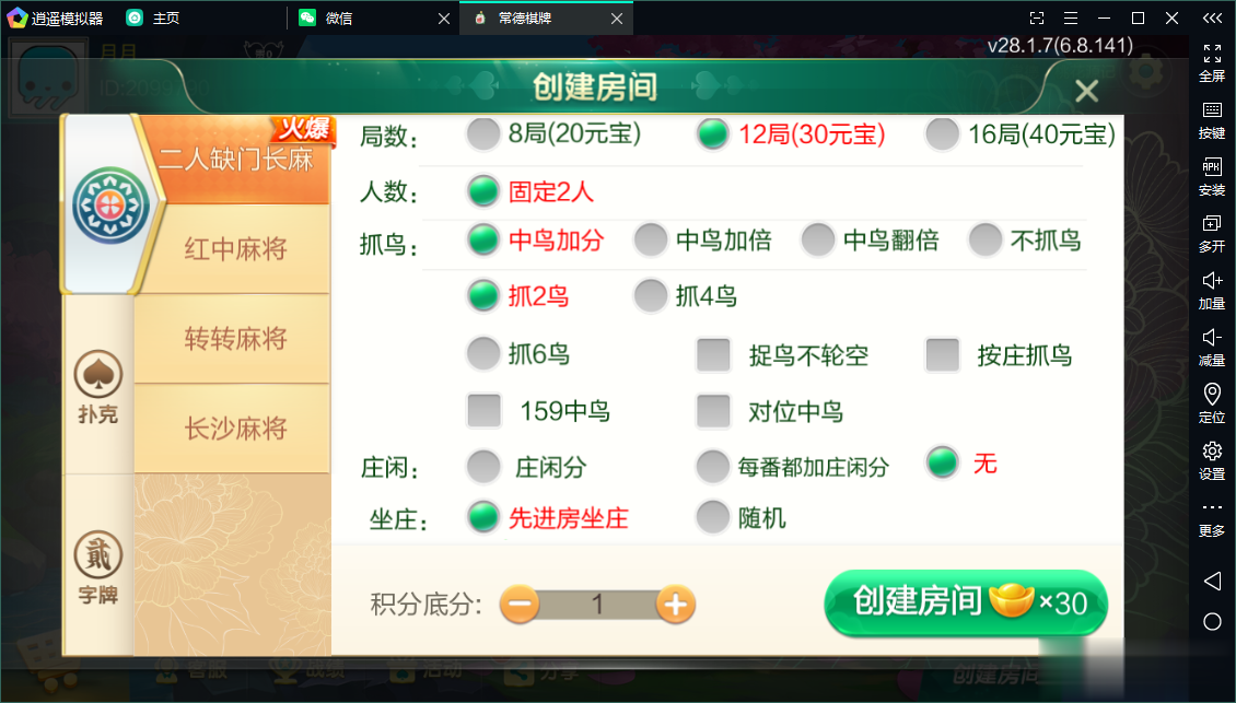 七星系列房卡棋牌湖南常德+完整双端+视频教程插图7