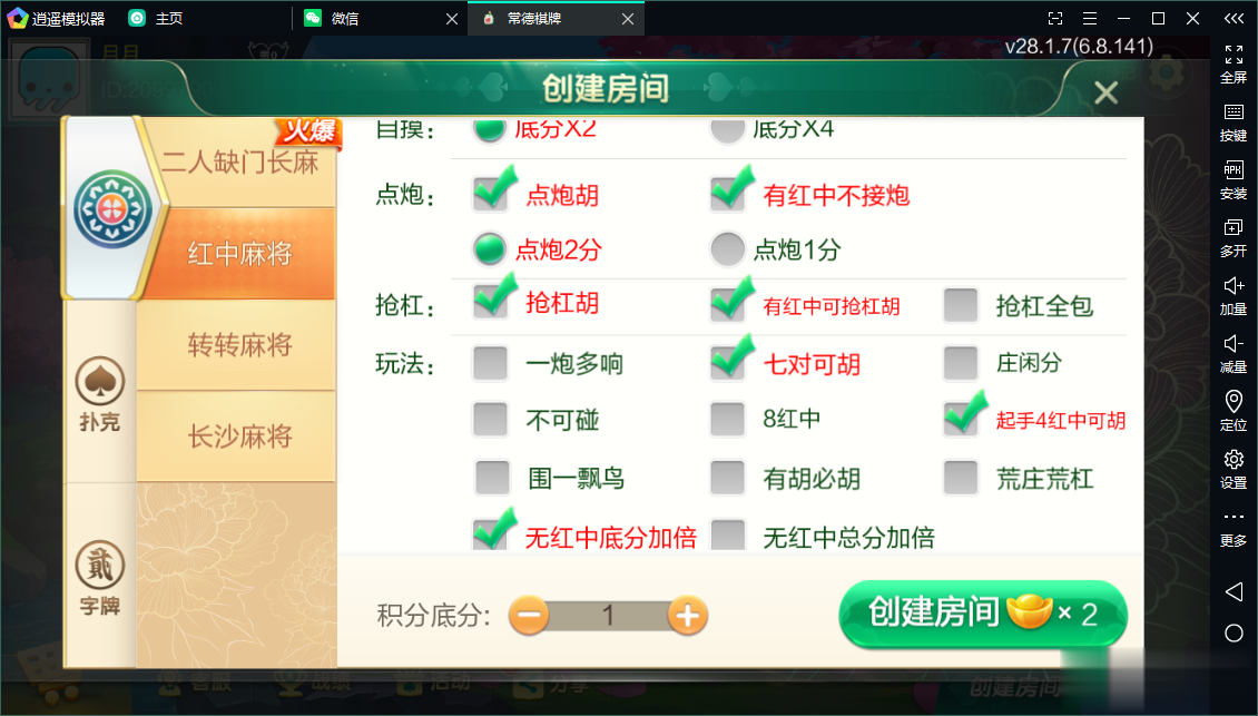 七星系列房卡棋牌湖南常德+完整双端+视频教程插图8