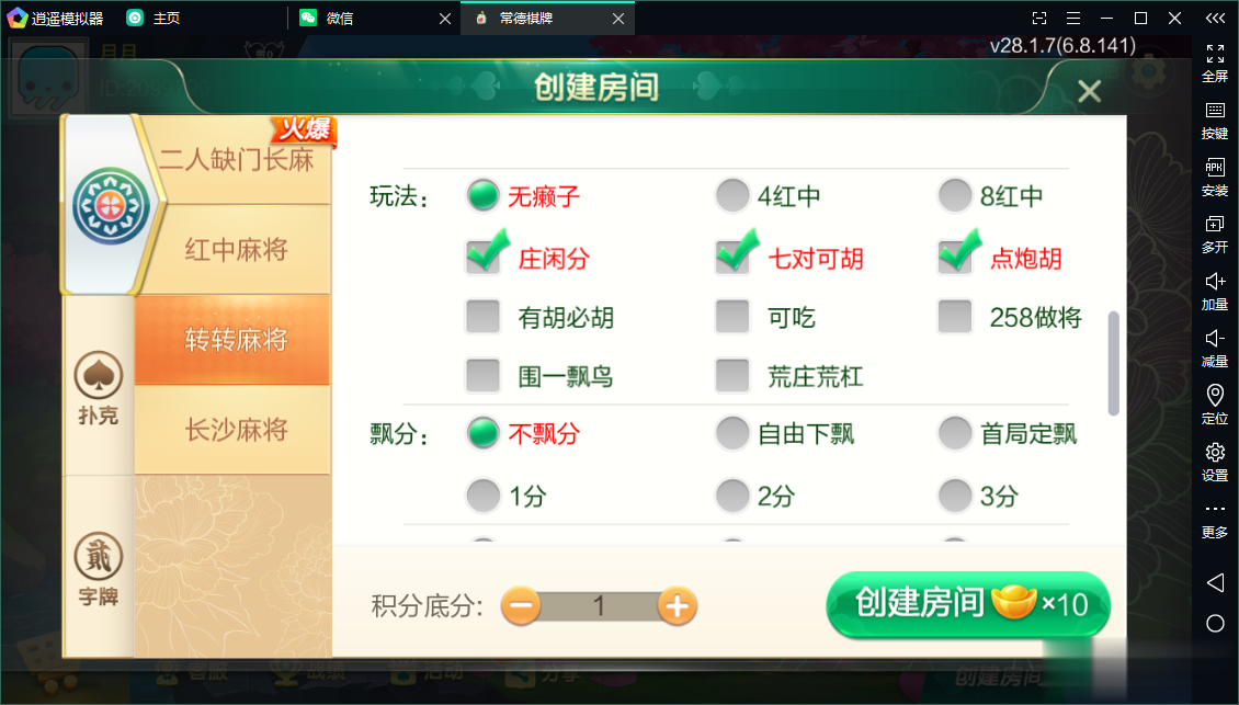 七星系列房卡棋牌湖南常德+完整双端+视频教程插图9