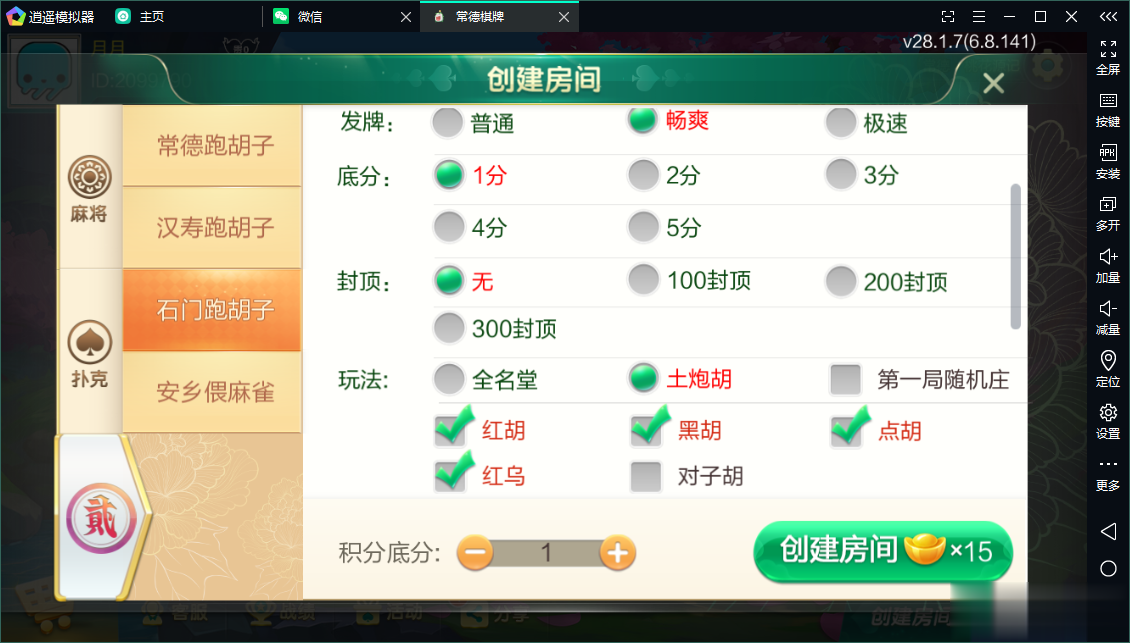 七星系列房卡棋牌湖南常德+完整双端+视频教程插图10