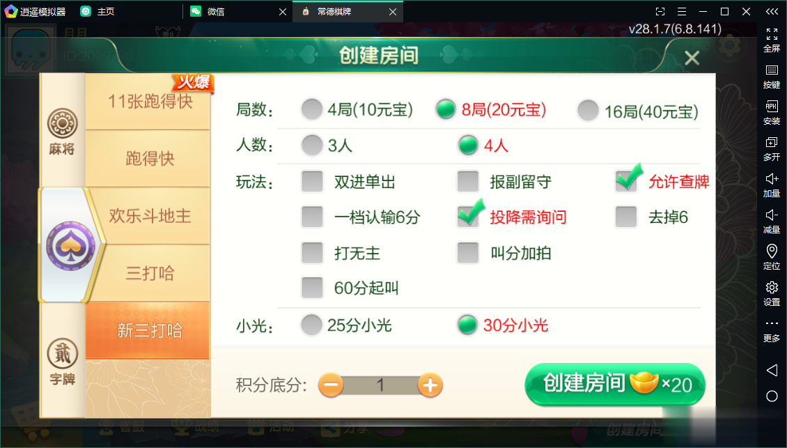 七星系列房卡棋牌湖南常德+完整双端+视频教程插图11
