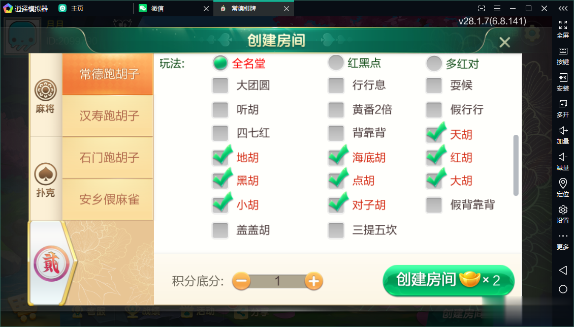 七星系列房卡棋牌湖南常德+完整双端+视频教程插图12