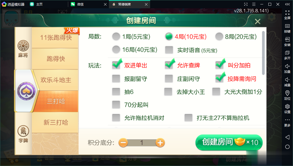 七星系列房卡棋牌湖南常德+完整双端+视频教程插图13