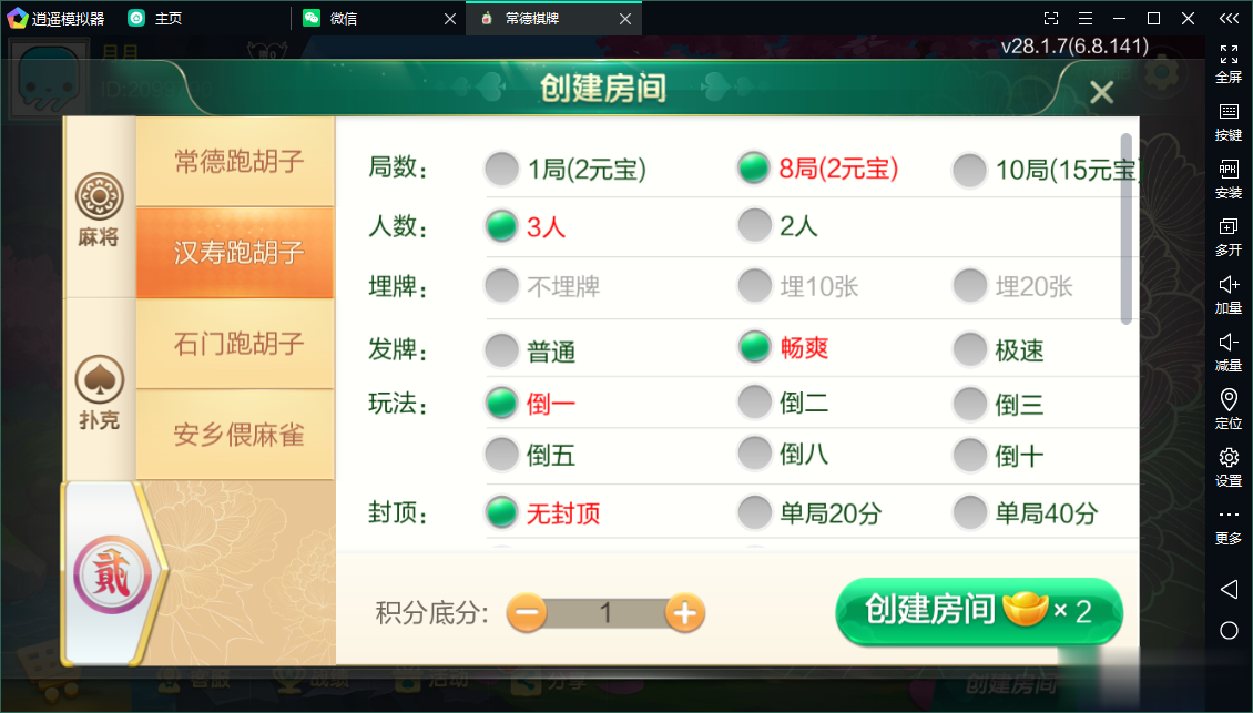 七星系列房卡棋牌湖南常德+完整双端+视频教程插图14