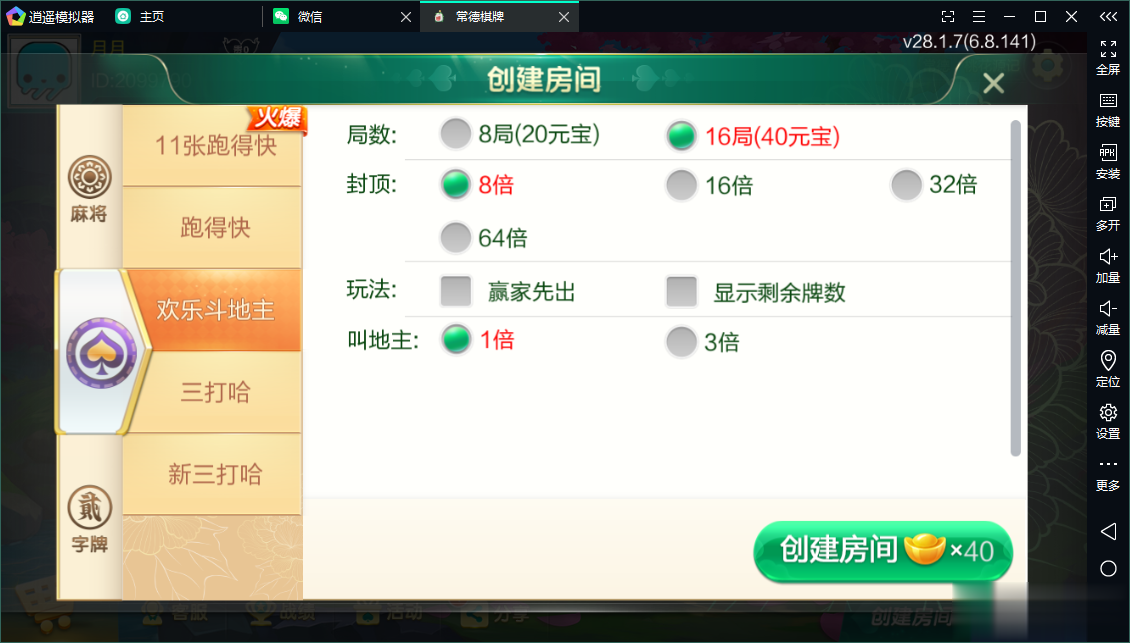 七星系列房卡棋牌湖南常德+完整双端+视频教程插图15