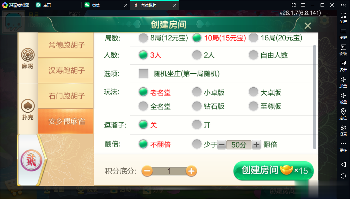七星系列房卡棋牌湖南常德+完整双端+视频教程插图16