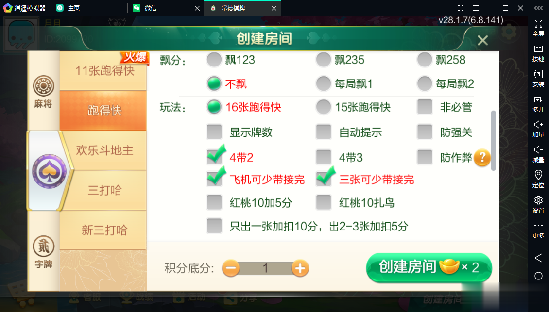 七星系列房卡棋牌湖南常德+完整双端+视频教程插图17