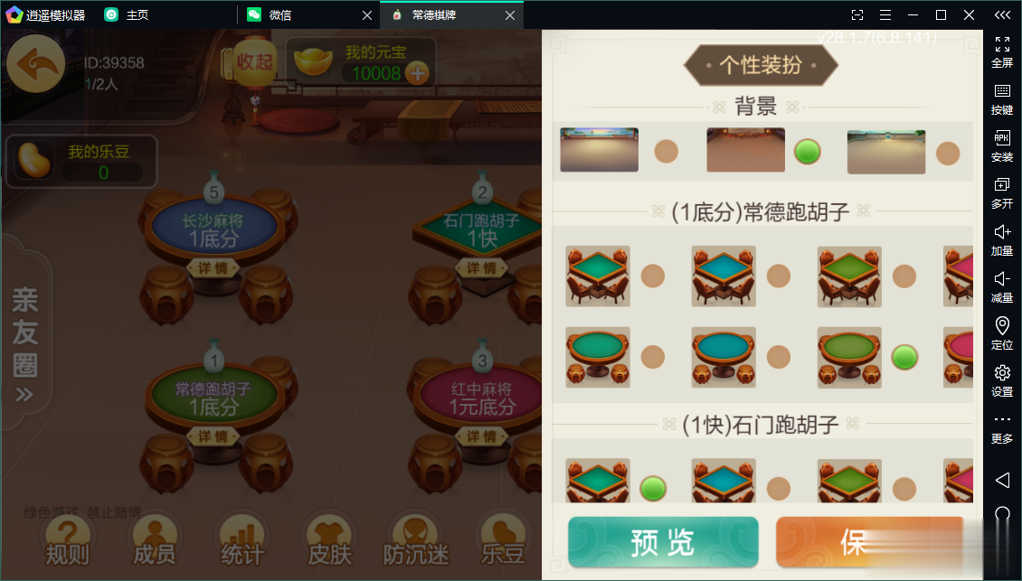 七星系列房卡棋牌湖南常德+完整双端+视频教程插图19