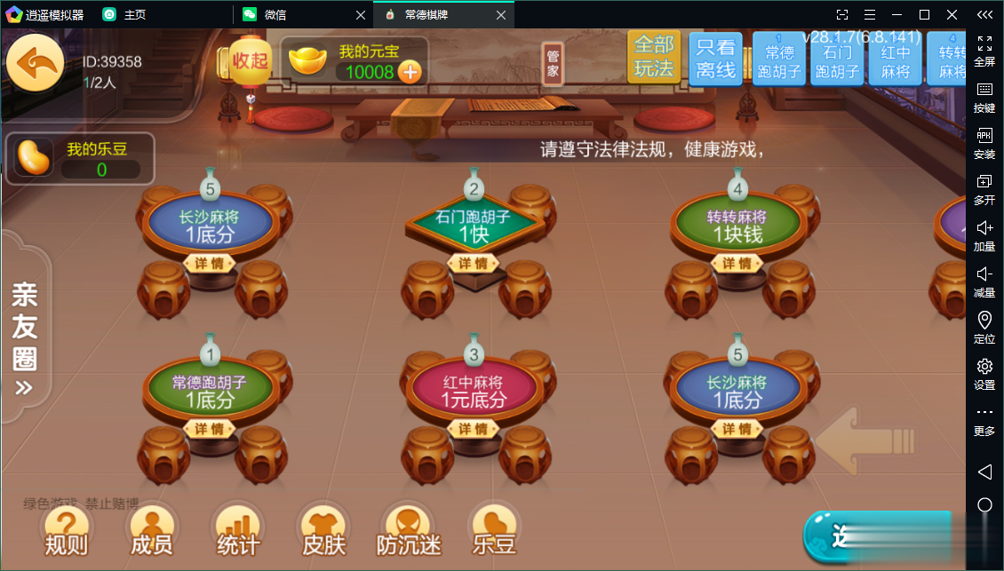 七星系列房卡棋牌湖南常德+完整双端+视频教程插图18