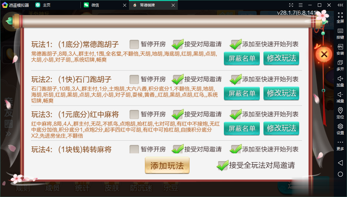 七星系列房卡棋牌湖南常德+完整双端+视频教程插图23