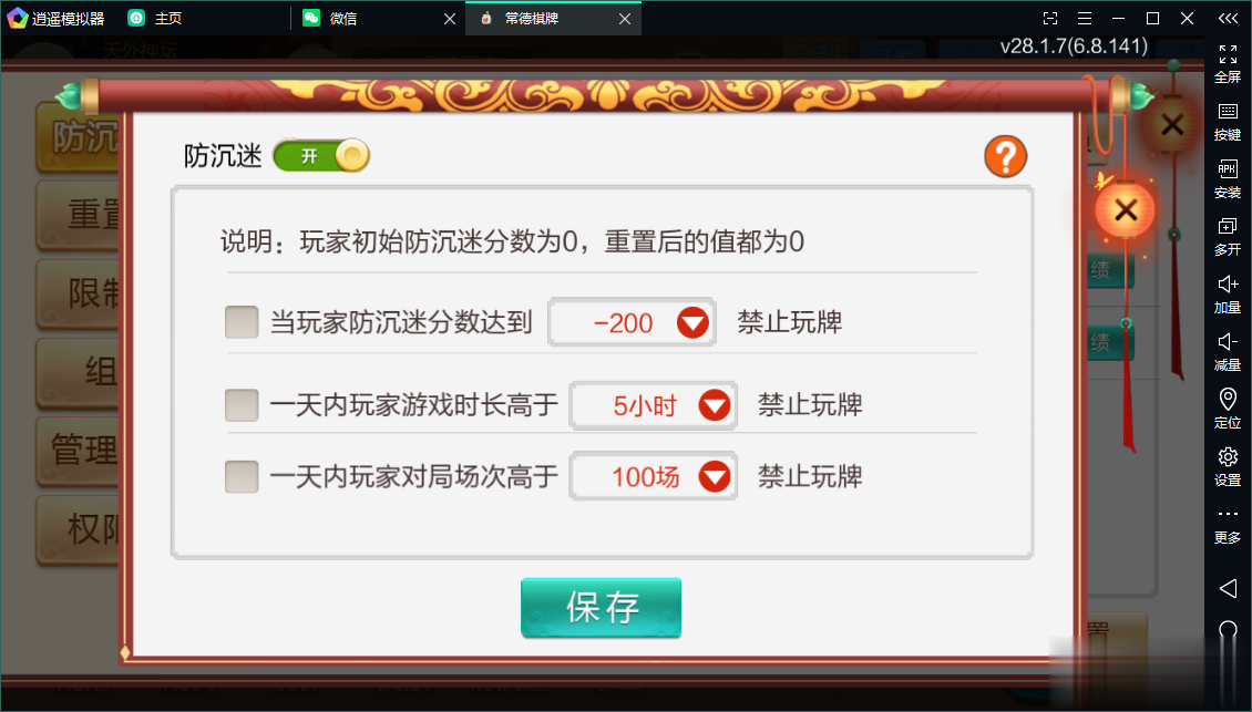 七星系列房卡棋牌湖南常德+完整双端+视频教程插图24