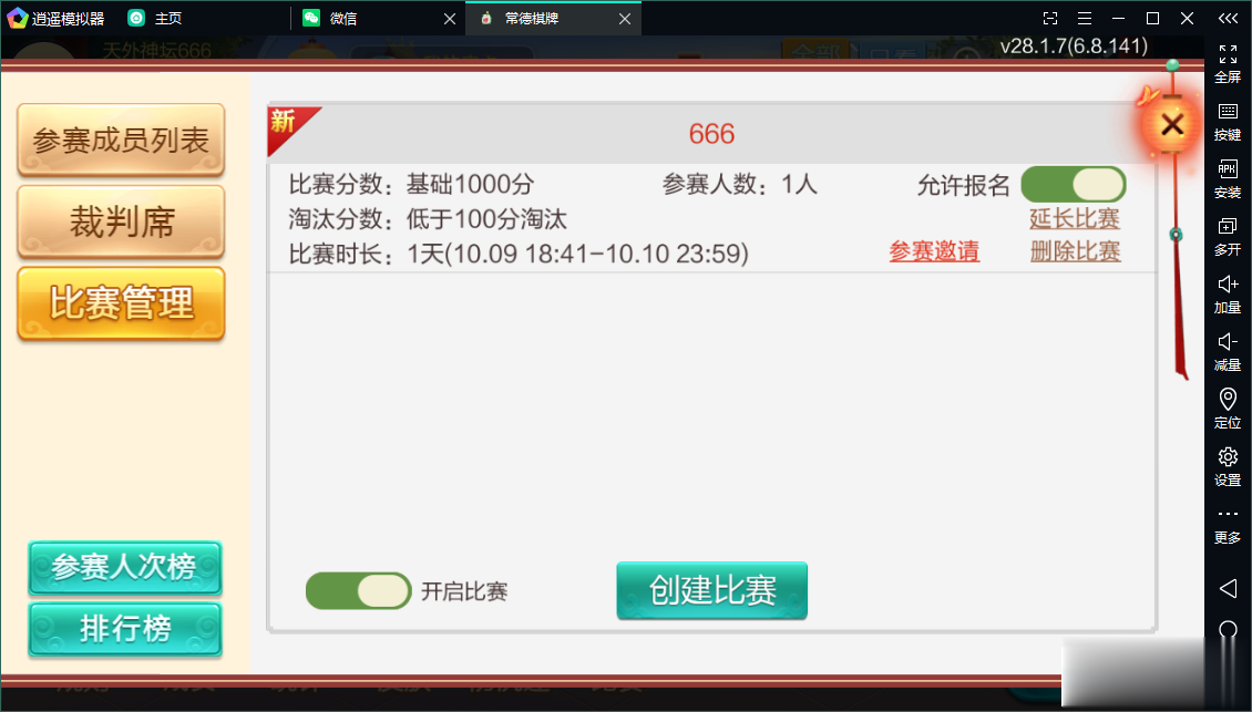 七星系列房卡棋牌湖南常德+完整双端+视频教程插图26