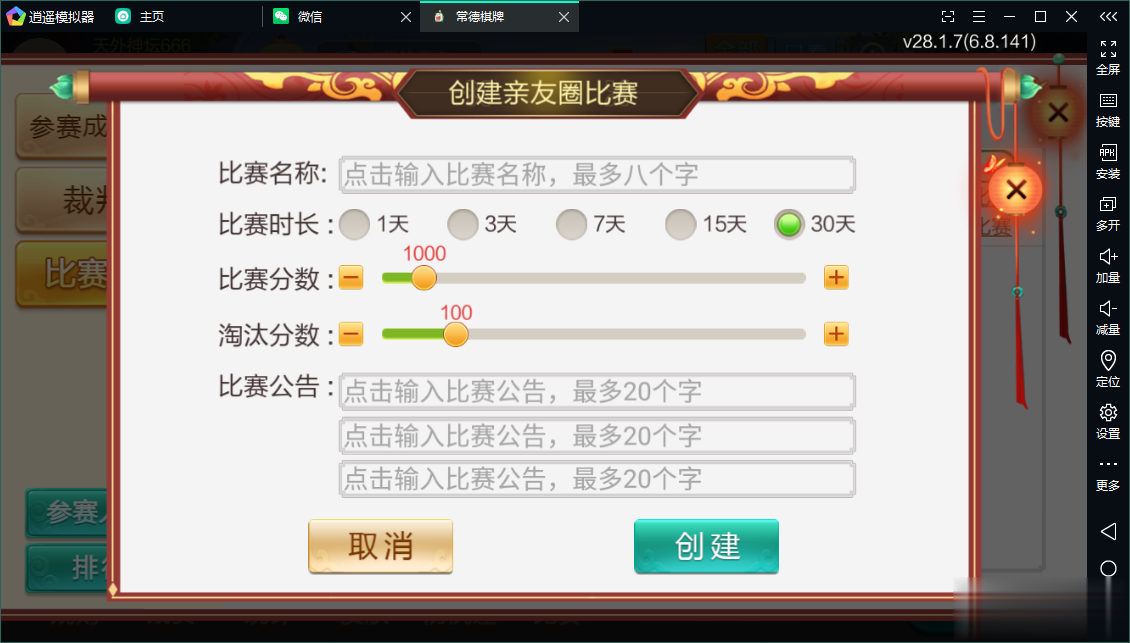 七星系列房卡棋牌湖南常德+完整双端+视频教程插图27