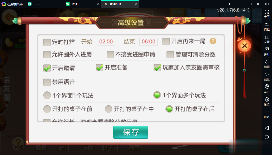 七星系列房卡棋牌湖南常德+完整双端+视频教程插图28