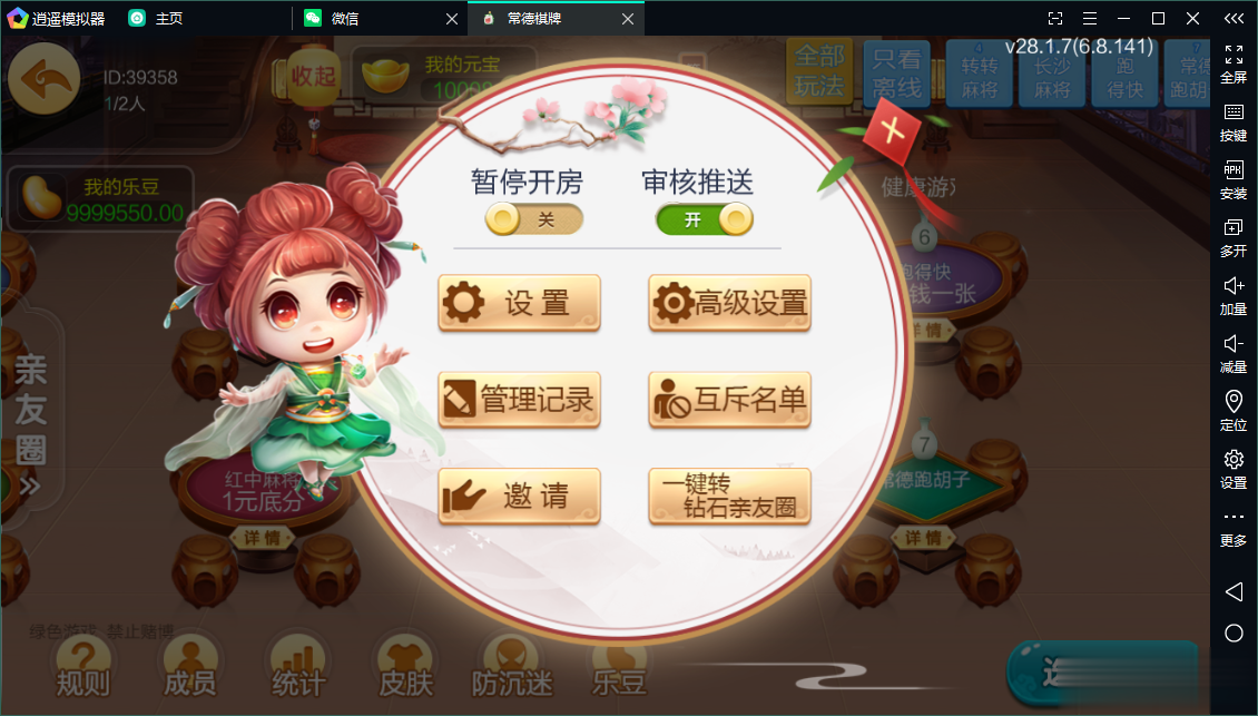 七星系列房卡棋牌湖南常德+完整双端+视频教程插图29