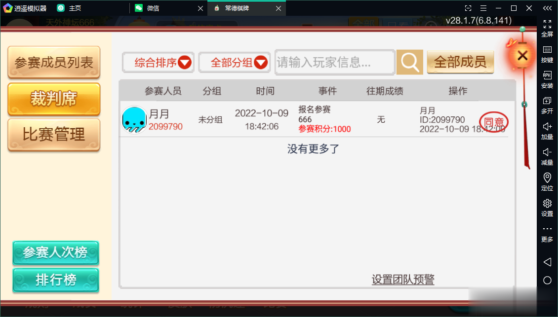 七星系列房卡棋牌湖南常德+完整双端+视频教程插图30
